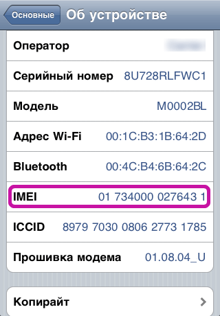 Как проверить iPhone по IMEI