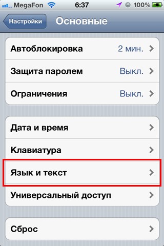 Выбираем русский язык в iPhone. Как изменить язык на iPhone?
