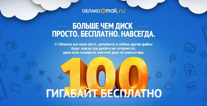 Облако Mail.ru предоставляет еще больше возможностей